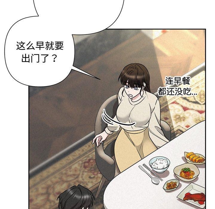 《被吞噬的夜》漫画 第44話