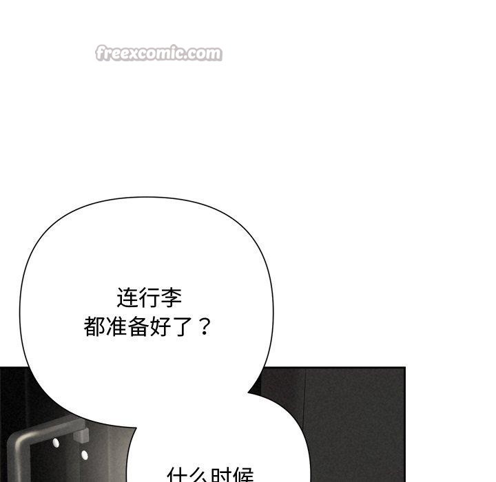 《被吞噬的夜》漫画 第44話