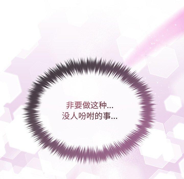 《被吞噬的夜》漫画 第44話
