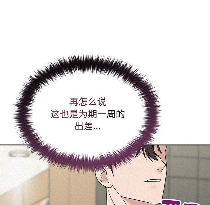 《被吞噬的夜》漫画 第44話