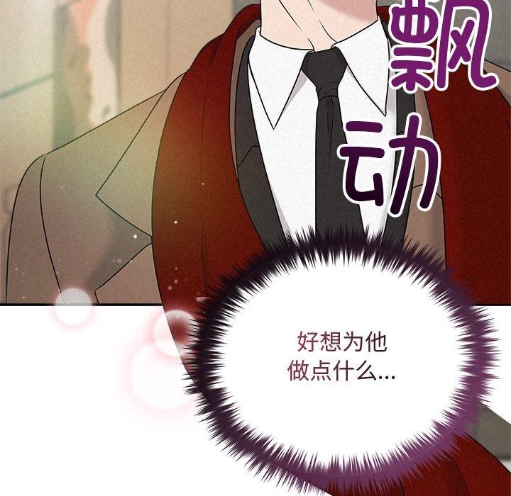 《被吞噬的夜》漫画 第44話