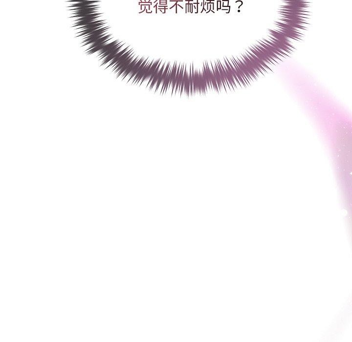 《被吞噬的夜》漫画 第44話