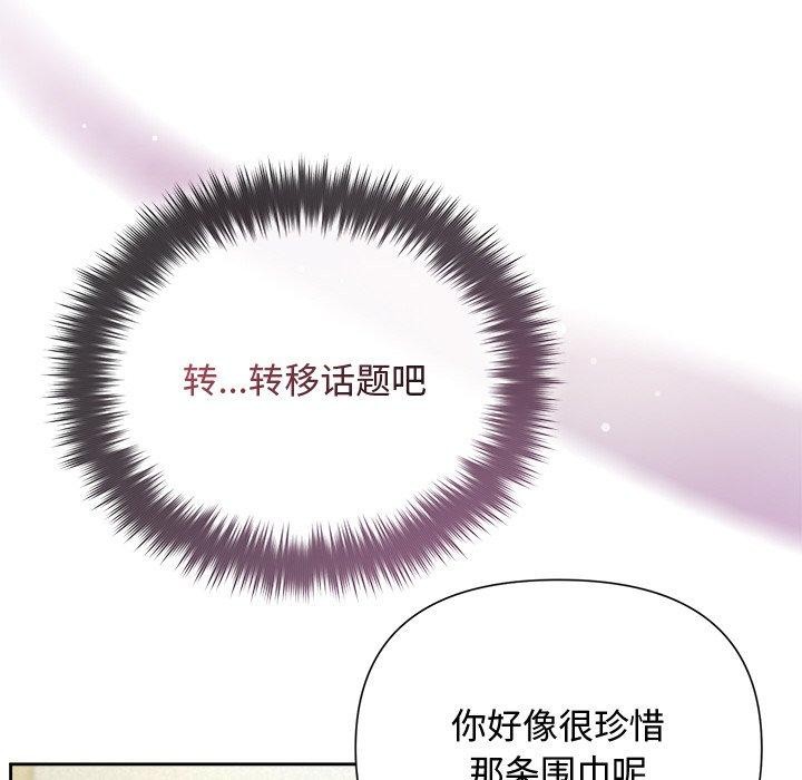 《被吞噬的夜》漫画 第44話