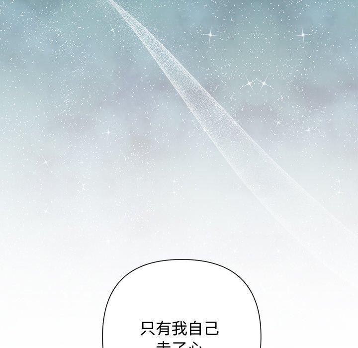 《被吞噬的夜》漫画 第44話