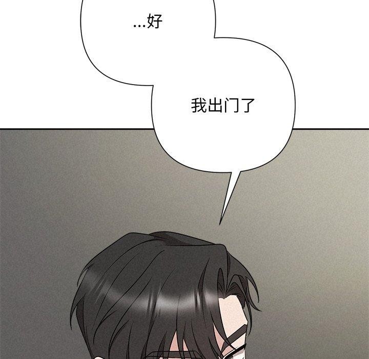 《被吞噬的夜》漫画 第44話