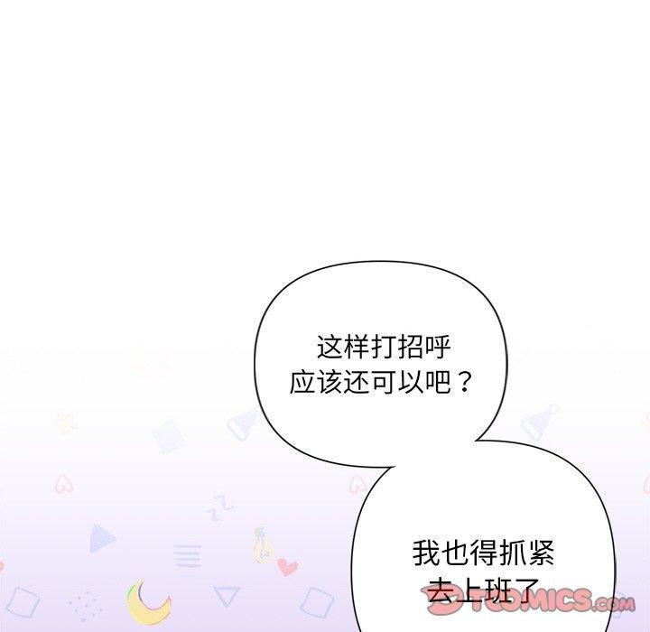 《被吞噬的夜》漫画 第44話
