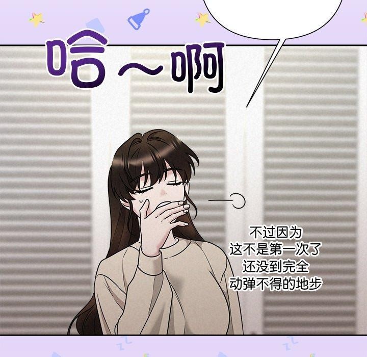 《被吞噬的夜》漫画 第44話