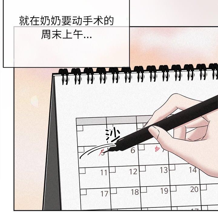 《被吞噬的夜》漫画 第44話