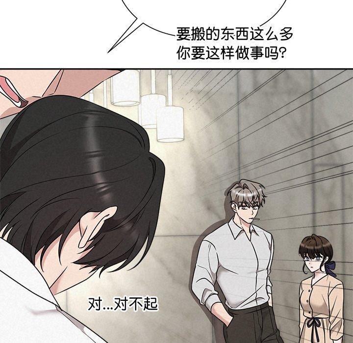 《被吞噬的夜》漫画 第44話