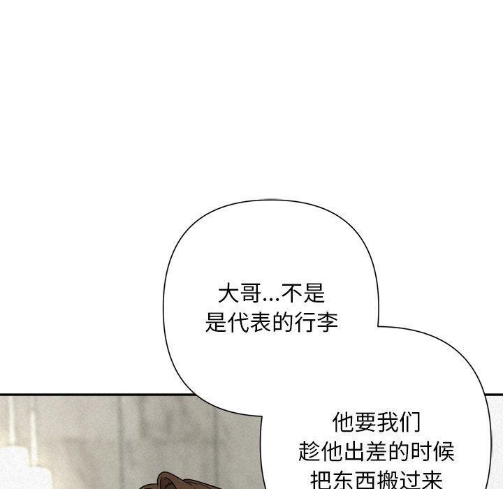 《被吞噬的夜》漫画 第44話