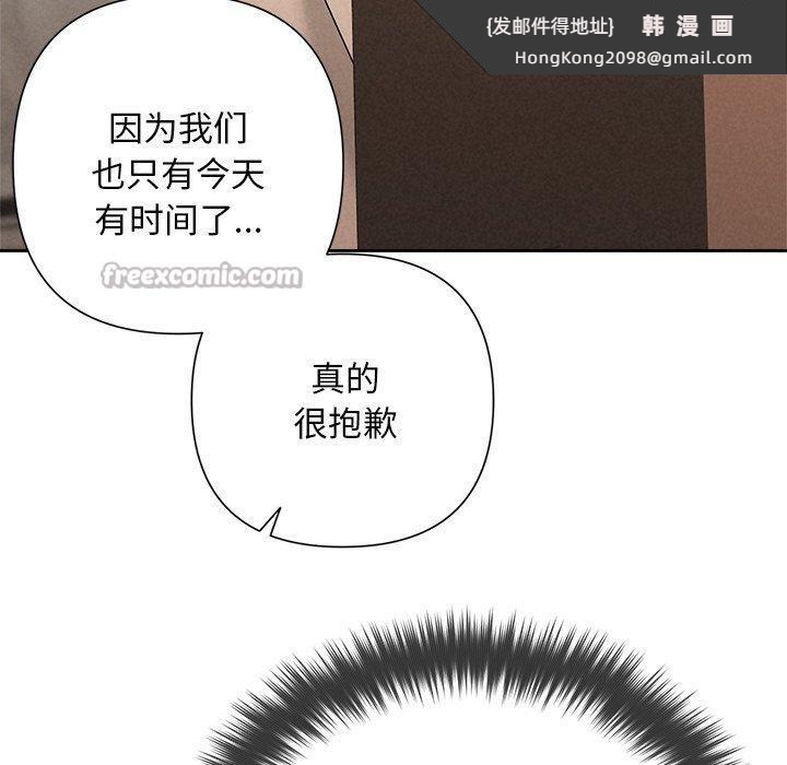 《被吞噬的夜》漫画 第44話