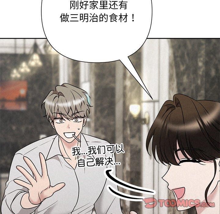 《被吞噬的夜》漫画 第44話