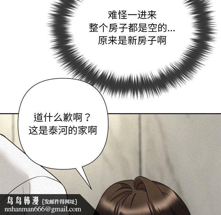 《被吞噬的夜》漫画 第44話