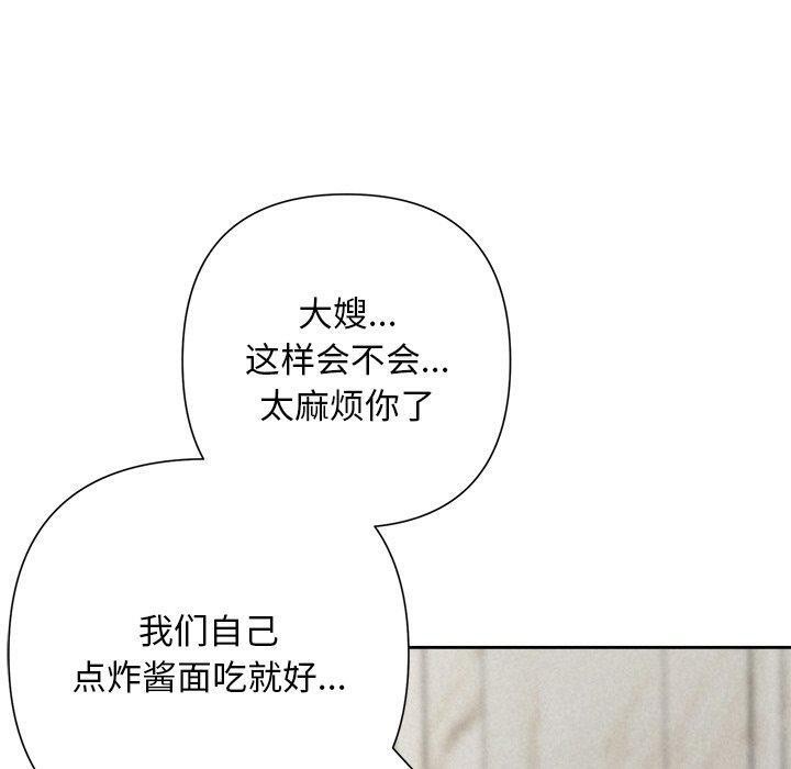《被吞噬的夜》漫画 第44話