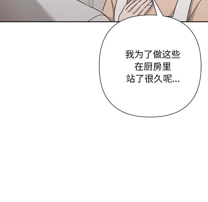 《被吞噬的夜》漫画 第44話