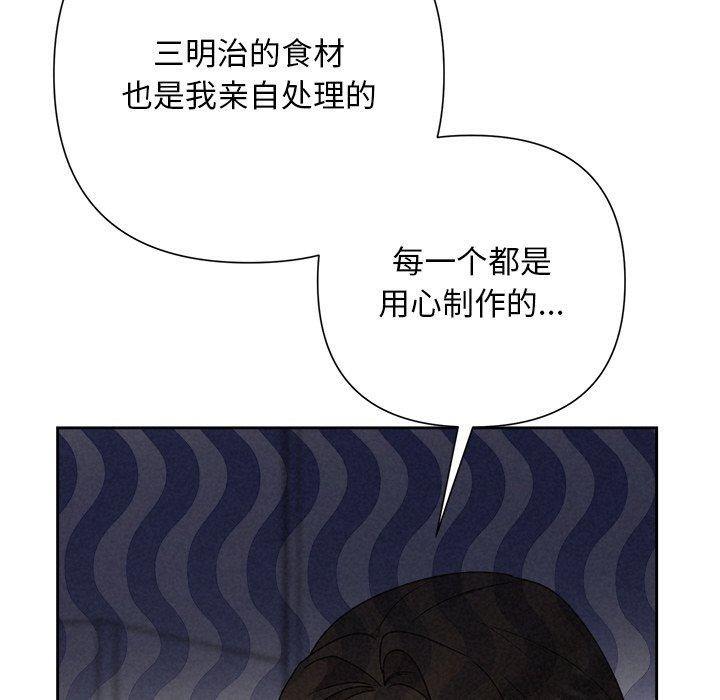 《被吞噬的夜》漫画 第44話