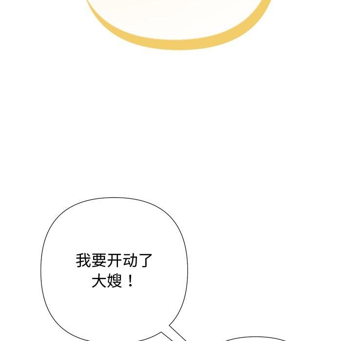 《被吞噬的夜》漫画 第44話