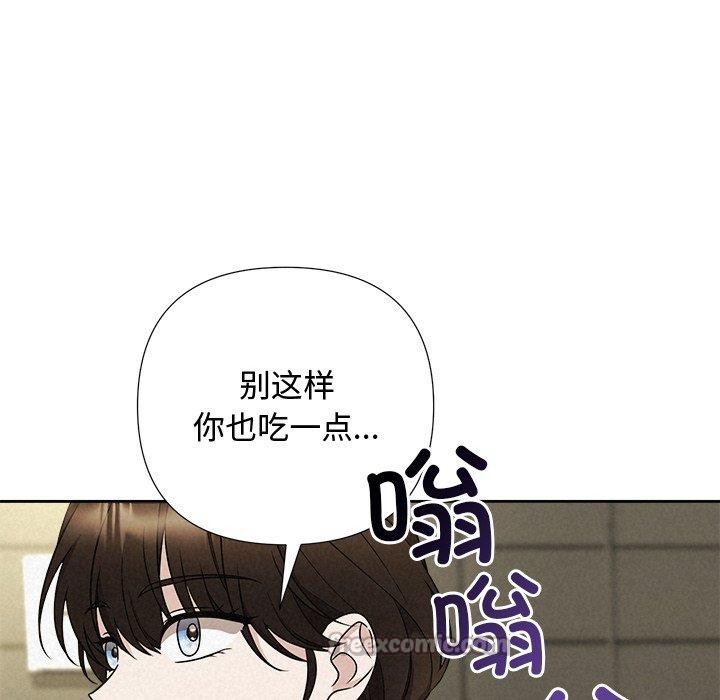 《被吞噬的夜》漫画 第44話