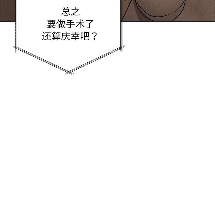 《被吞噬的夜》漫画 第44話