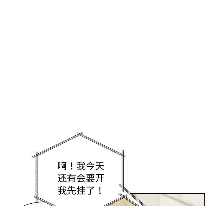 《被吞噬的夜》漫画 第44話