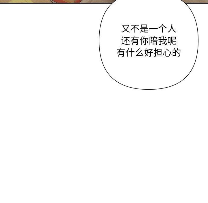 《被吞噬的夜》漫画 第44話