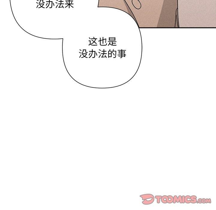 《被吞噬的夜》漫画 第44話