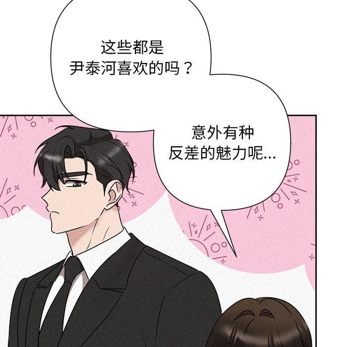 《被吞噬的夜》漫画 第44話
