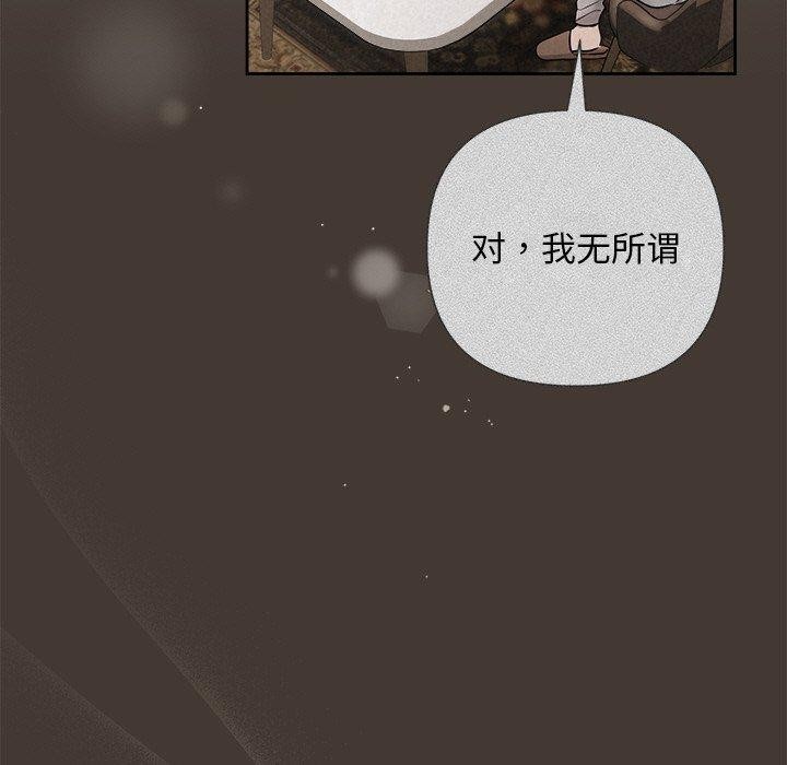 《被吞噬的夜》漫画 第44話