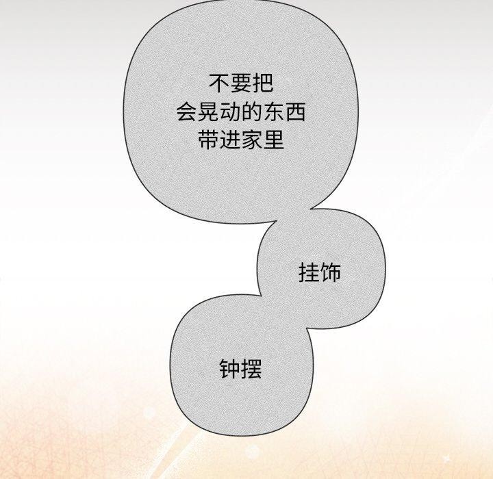 《被吞噬的夜》漫画 第44話