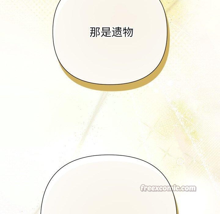 《被吞噬的夜》漫画 第44話