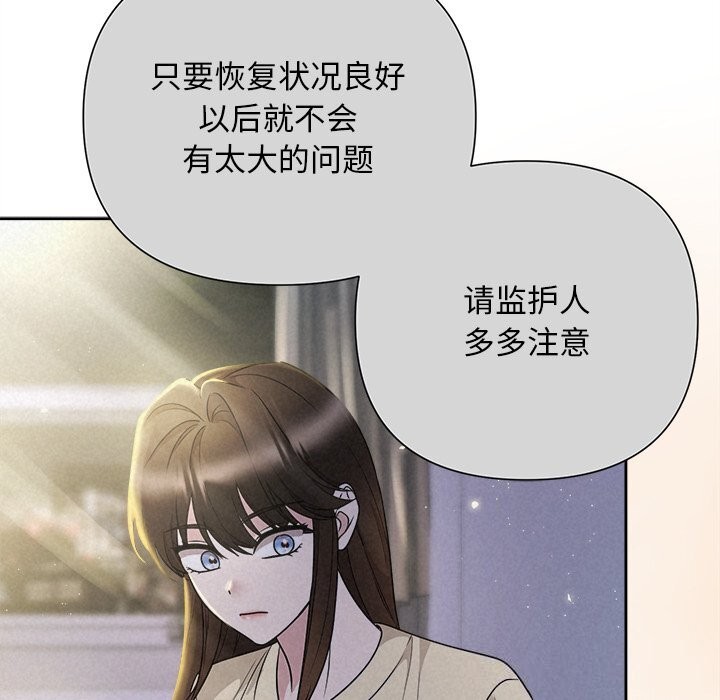 《被吞噬的夜》漫画 第46話