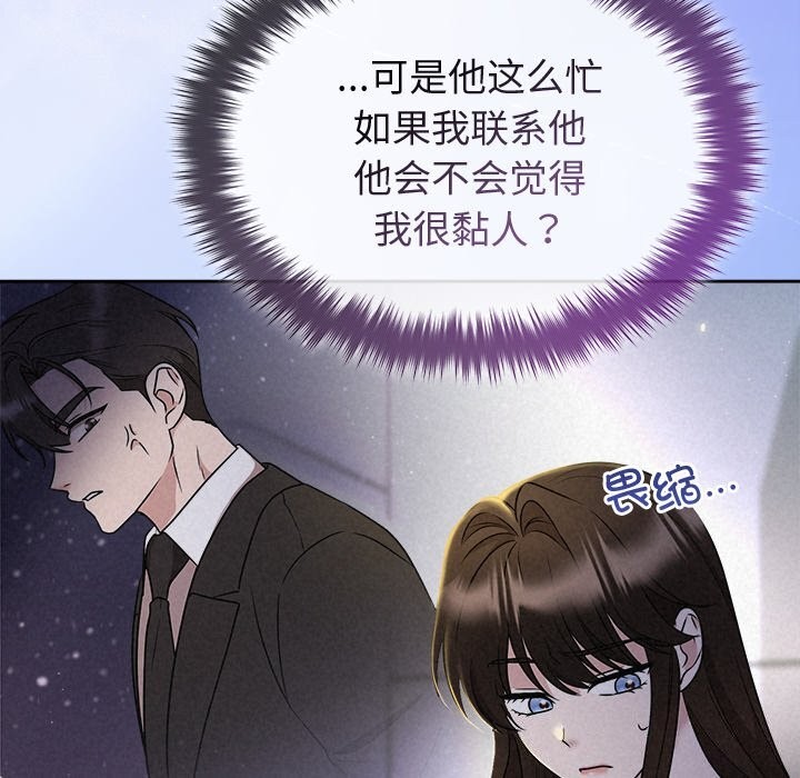 《被吞噬的夜》漫画 第46話