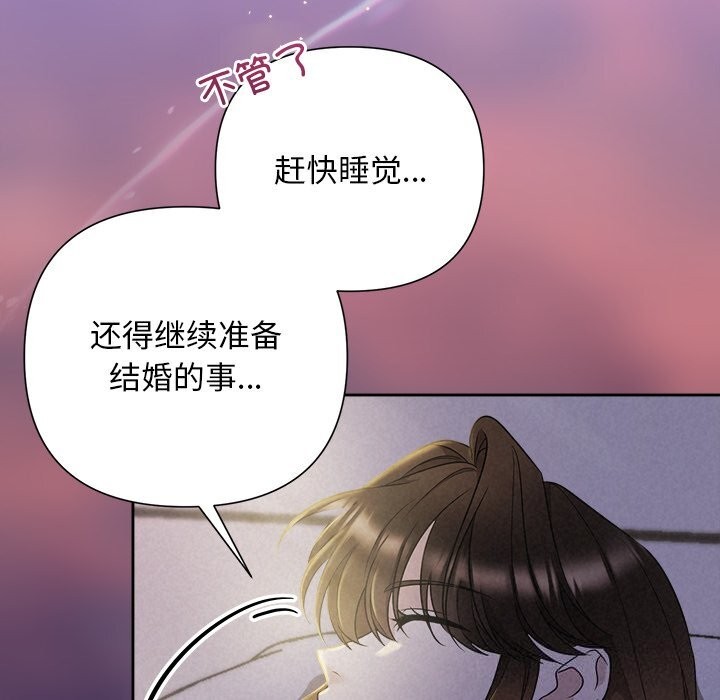 《被吞噬的夜》漫画 第46話
