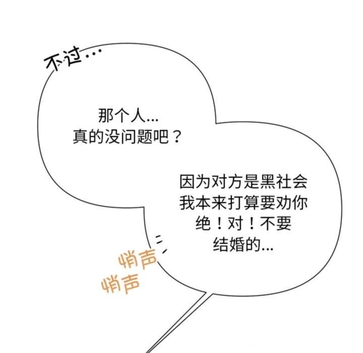 《被吞噬的夜》漫画 第46話