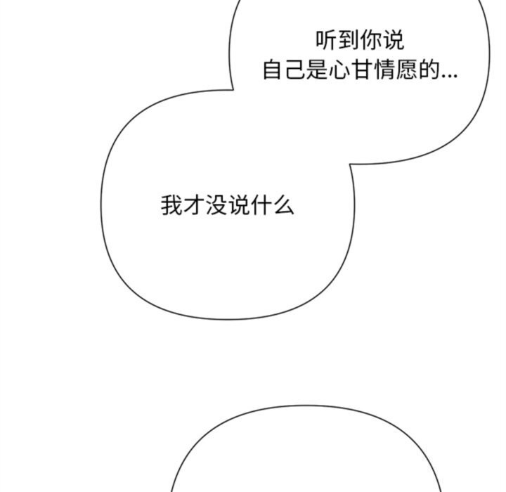 《被吞噬的夜》漫画 第46話