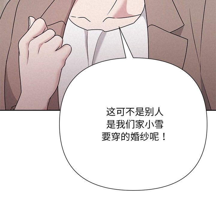 《被吞噬的夜》漫画 第46話