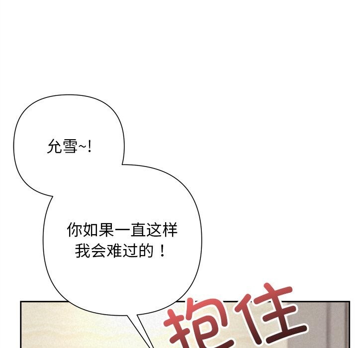 《被吞噬的夜》漫画 第46話