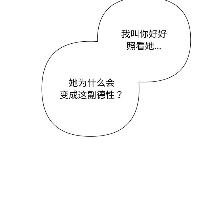 《被吞噬的夜》漫画 第46話