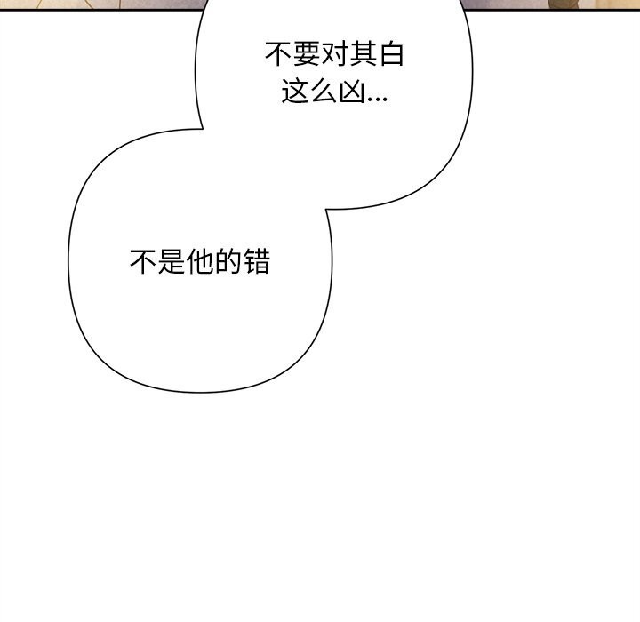 《被吞噬的夜》漫画 第46話
