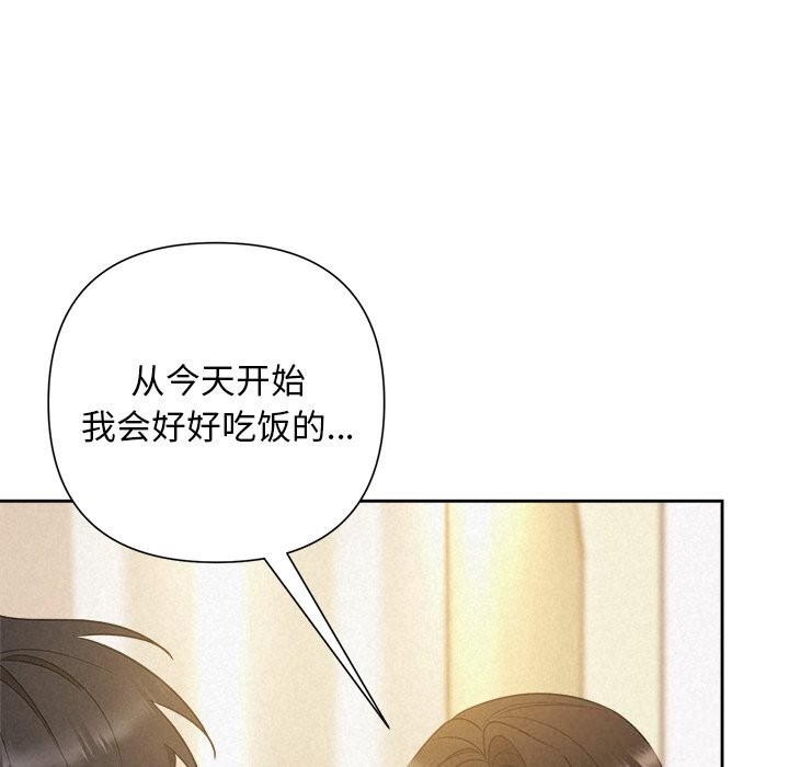 《被吞噬的夜》漫画 第46話