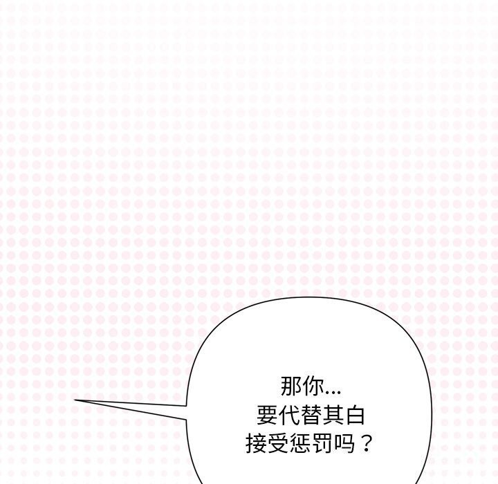 《被吞噬的夜》漫画 第46話