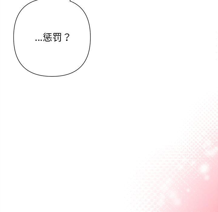 《被吞噬的夜》漫画 第46話
