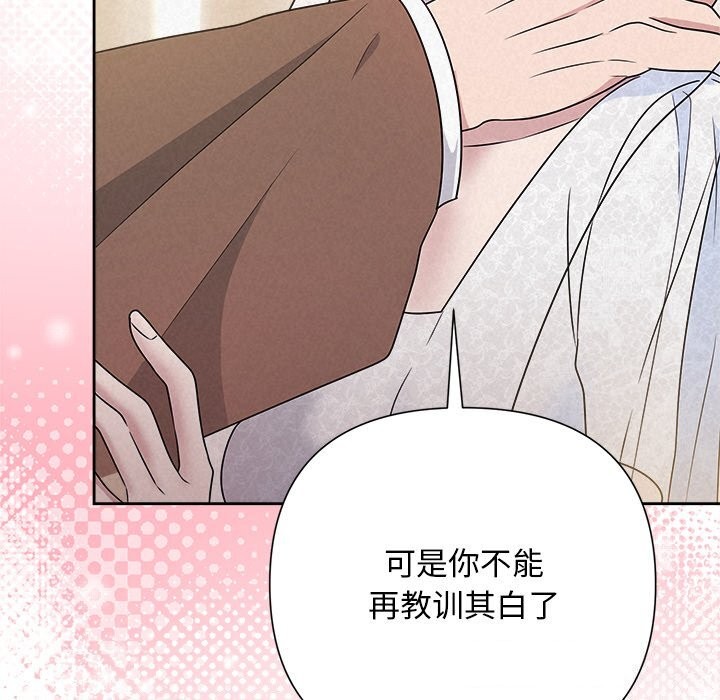 《被吞噬的夜》漫画 第46話