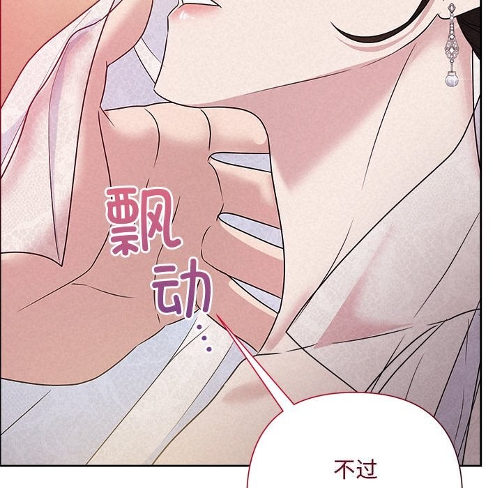 《被吞噬的夜》漫画 第46話