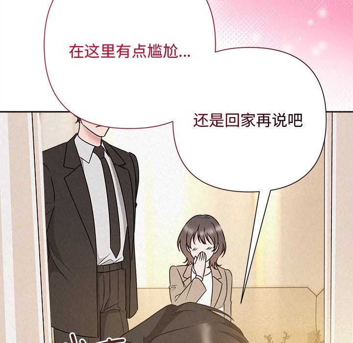 《被吞噬的夜》漫画 第46話