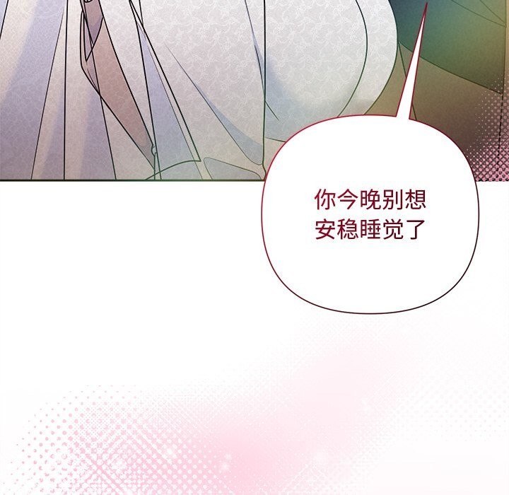 《被吞噬的夜》漫画 第46話