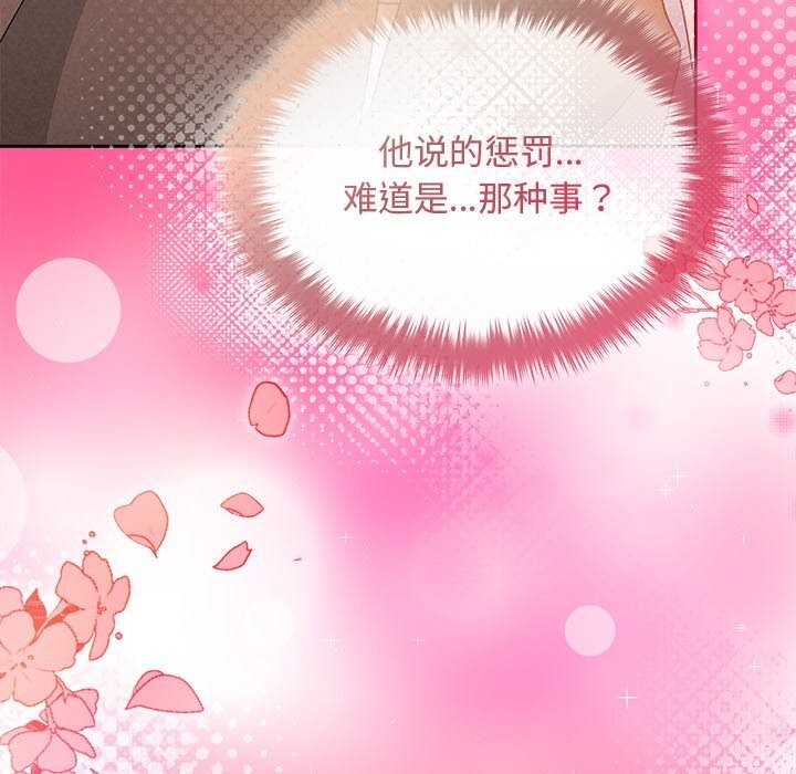 《被吞噬的夜》漫画 第46話