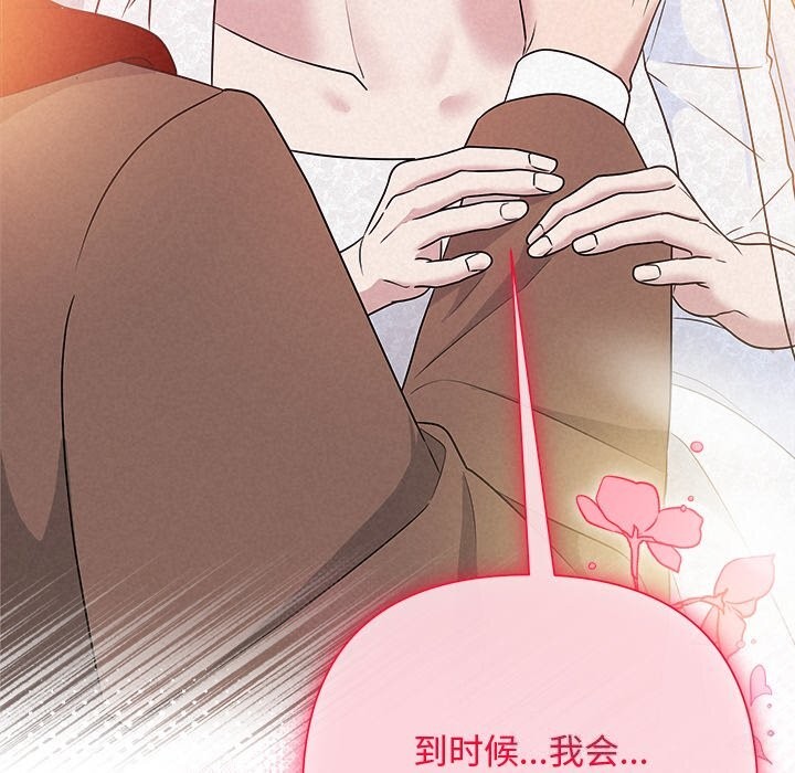 《被吞噬的夜》漫画 第46話
