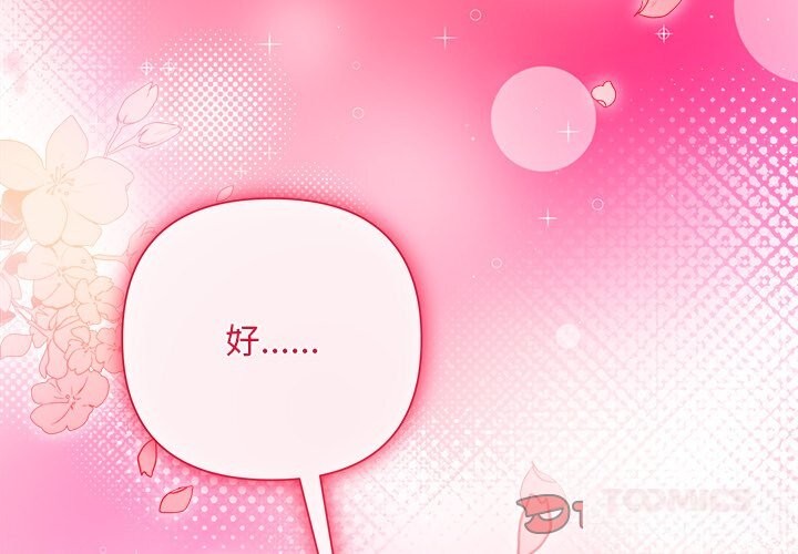 《被吞噬的夜》漫画 第47話
