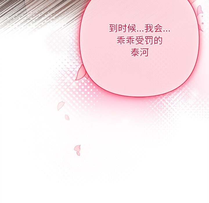 《被吞噬的夜》漫画 第47話